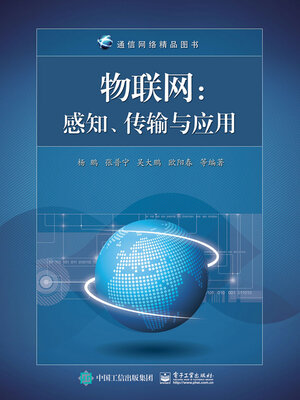 cover image of 物联网